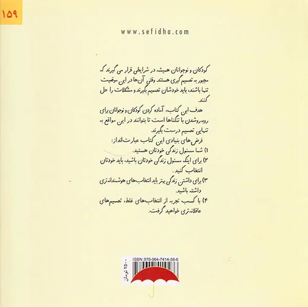 بچه ها غافلگیر نشوید جلد یکم